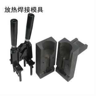 放熱焊接模具